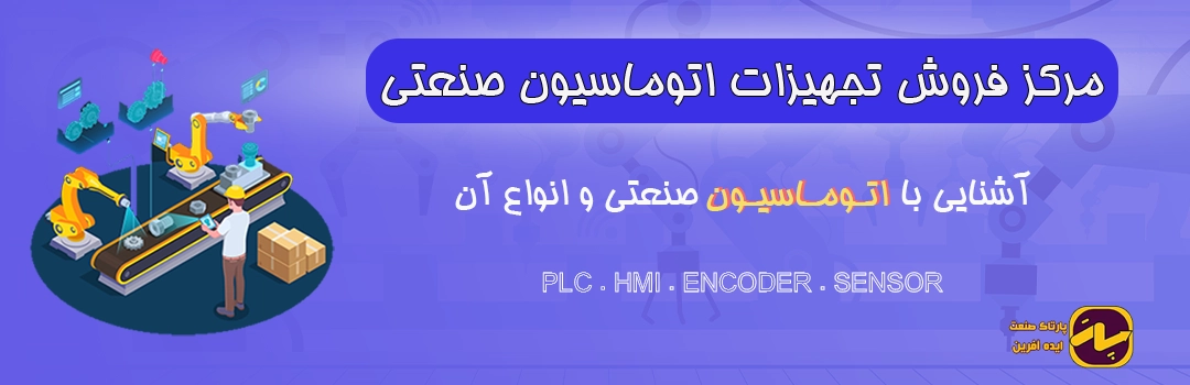 فروش تجهیزات اتوماسیون صنعتی، قیمت اتوماسیون برق صنعتی