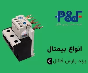 فروش بی متال پارس فانال