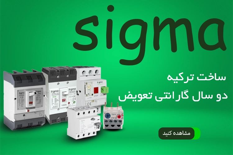 محصولات سیگما