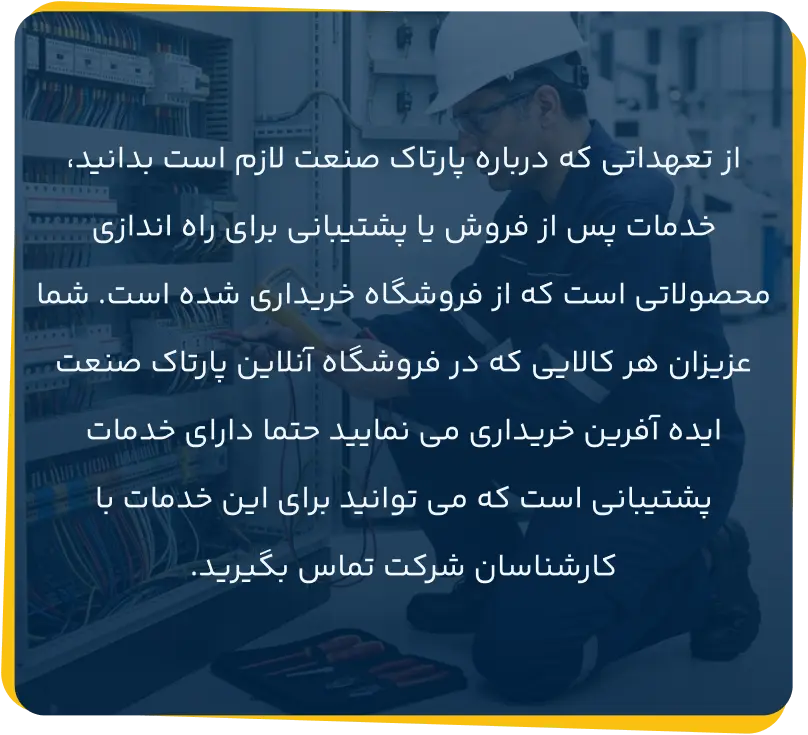 خدمات پس از فروش 2